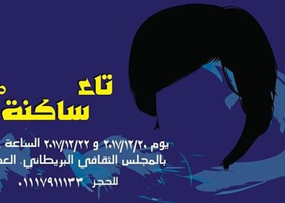 تاء ساكنة