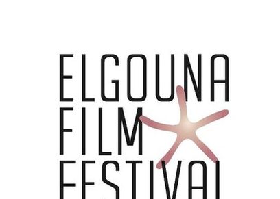 مهرجان الجونةي السينمائي الدولي