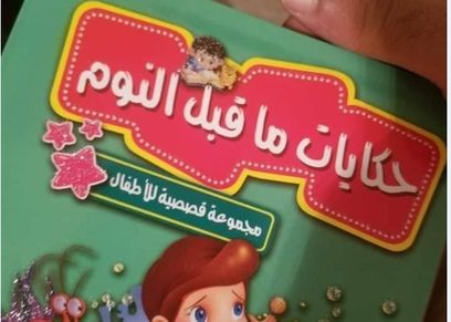 المجموعة القصصية