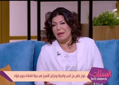 نجوى فؤاد