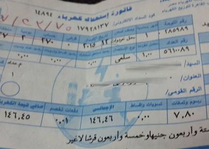 فاتورة الكهرباء