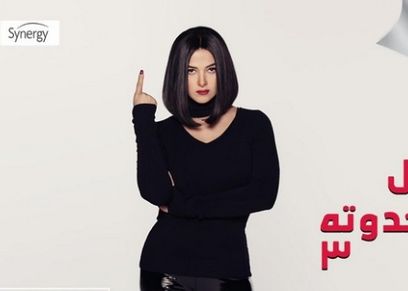 مسلسل بدل الحدوته 3