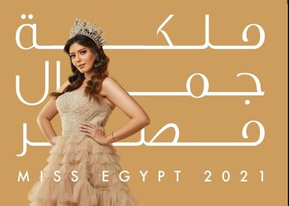 ملكة جمال مصر