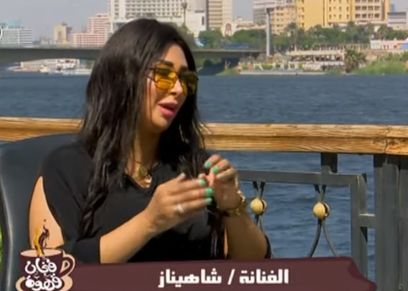 شاهيناز