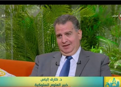 الدكتور طارق إلياس خبير العلوم السلوكية