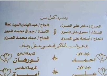 دعوة زفاف