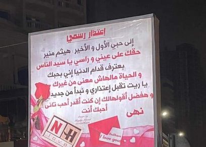 فتاة توجه رسالة لحبيبها بالافته في شوارع اسكندرية
