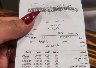 فاتورة تحدث جدلًا