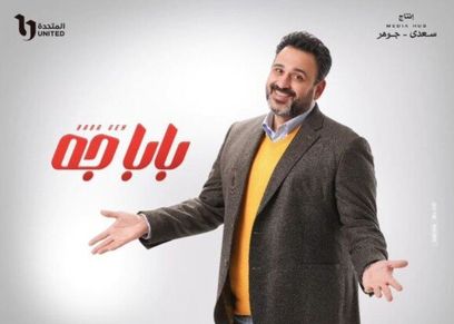 مسلسل بابا جه