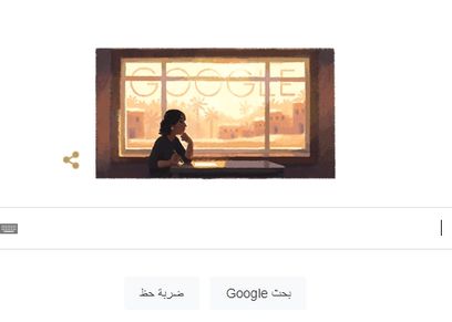 جوجل يحتفل بذكرى أليفة رأفت