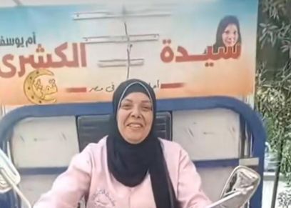 سيدة الكشري