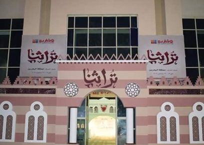 معرض تراثنا
