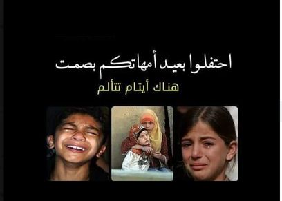 دعوات لمقاطعة احتفالات عيد الأم..