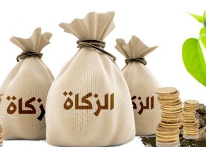 إخراج الزكاة 