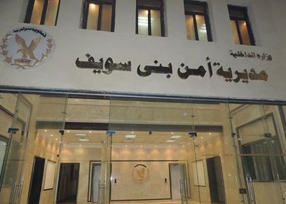 مديرية أمن بني سويف