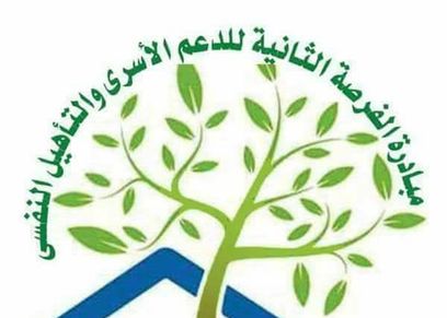 الفرصة الثانية