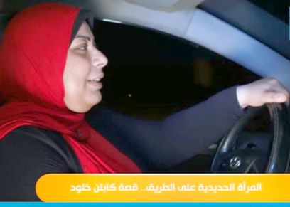 كابتن خلود
