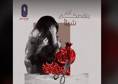 أريچ تعبر عن معاناة ختان الإناث من خلال لوحات مشروع تخرجها