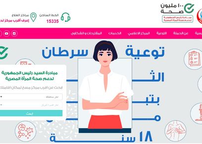 حملة دعم صحة المرأة المصرية