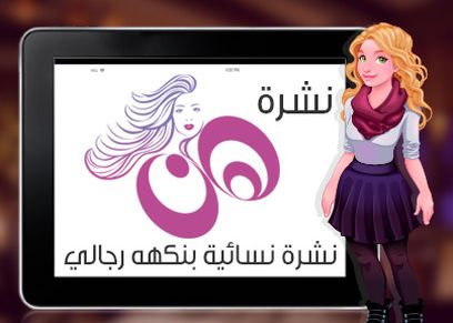 نشرة هن