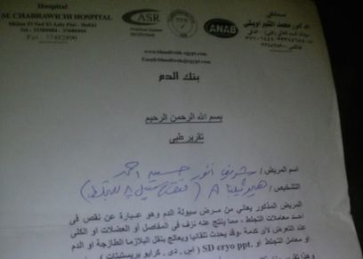 تقرير طبي عن حالة أحد الأبناء
