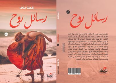 كتاب رسائل روح
