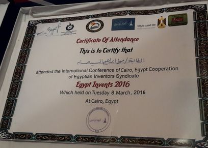 شهادات المخترعة