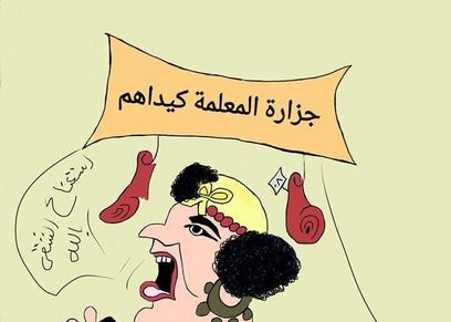 رسم كاريكاتير نورهان دسوقي