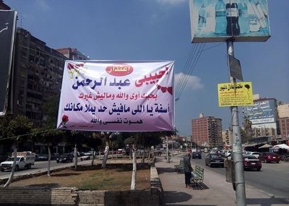 لافتة بشارع قناة السويس بالمنصورة