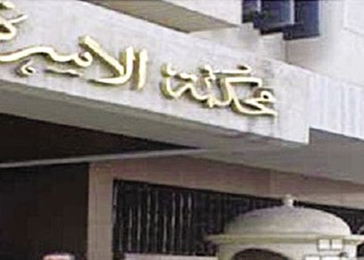 محكمة الأسرة