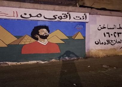 محمد صلاح 