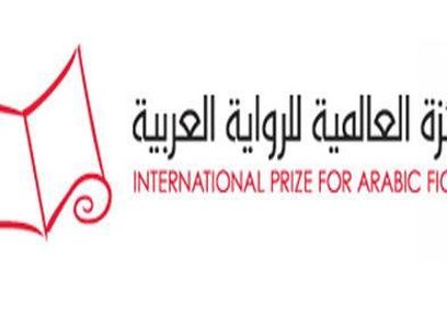 هدى بركات ليست الوحيدة.. من هي الفائزة الأولى بجائزة