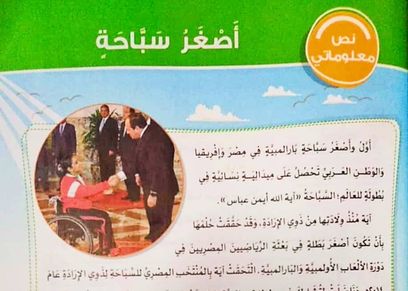 قصة آية أيمن في كتاب اللغة العربية