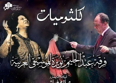 صورة الحفل