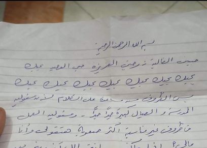 قصة حب جمعت «سعودي وسعاد»