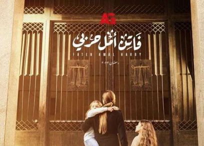 مسلسل فاتن أمل حربي
