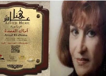الإعلامية آمال العمدة