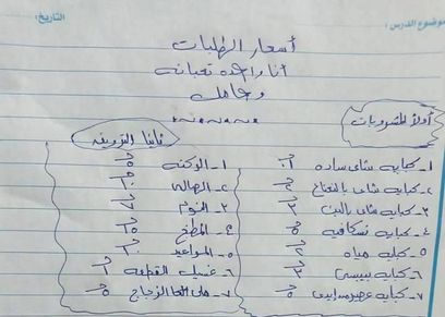 قائمة بأسعار الخدمة الزوجية