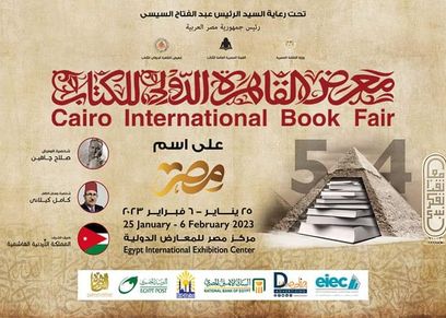 معرض القاهرة للكتاب