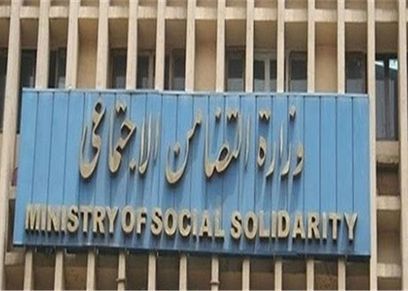 وزارة التضامن الاجتماعي