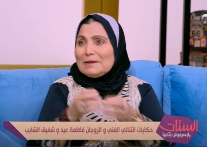 فاطمة عيد