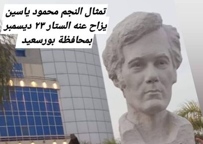 تمثال محمود ياسين