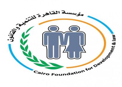 مؤسسة القاهرة للتنمية والقانون