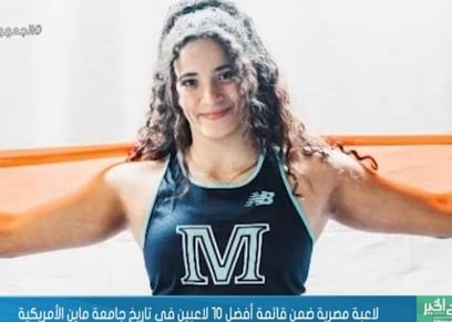 البطلة ياسمين فرج