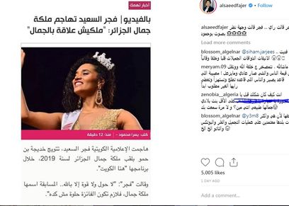فجر السعيد