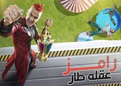 رامز جلال