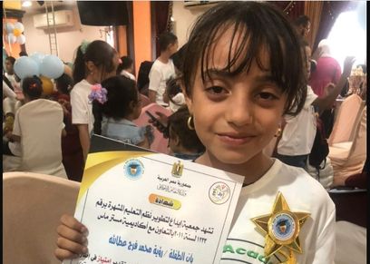 الطفلة رؤية 