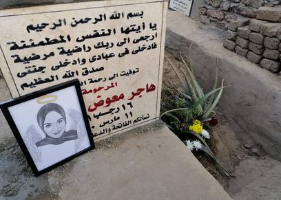 قبر هاجر معوض الراوى