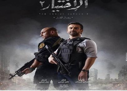 مسلسل الاختيار 2