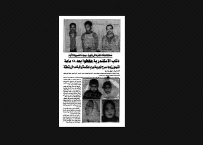 من أرشيف الصحافة بالصور| قصة اغتصاب سيدة لمدة 5 أيام وتعليق ابنتها على شجرة